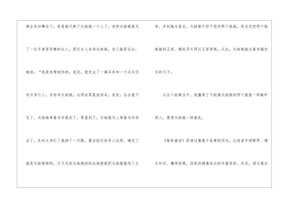 《格林童话》读后感600字_第2页