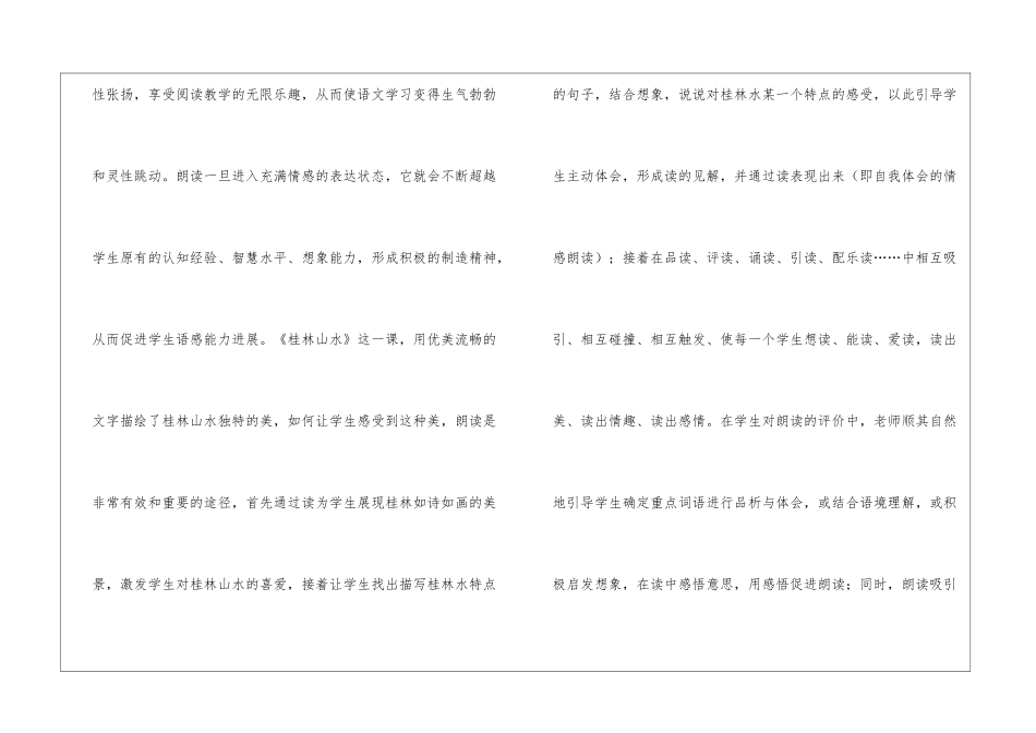 《桂林山水》教学反思_第3页