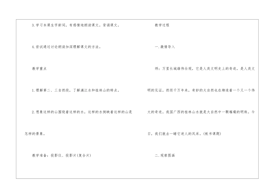 《桂林山水》导学案-_第3页