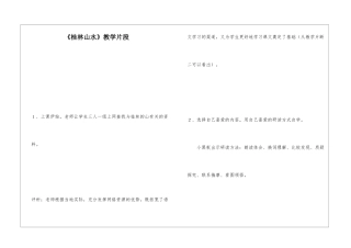 《桂林山水》教学片段-