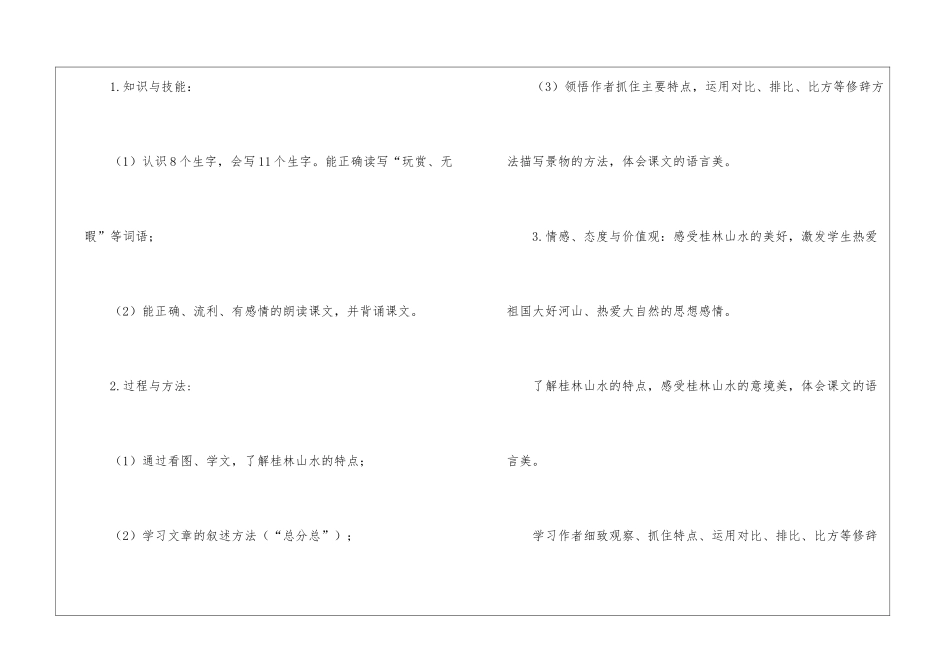 《桂林山水》教学设计_第2页