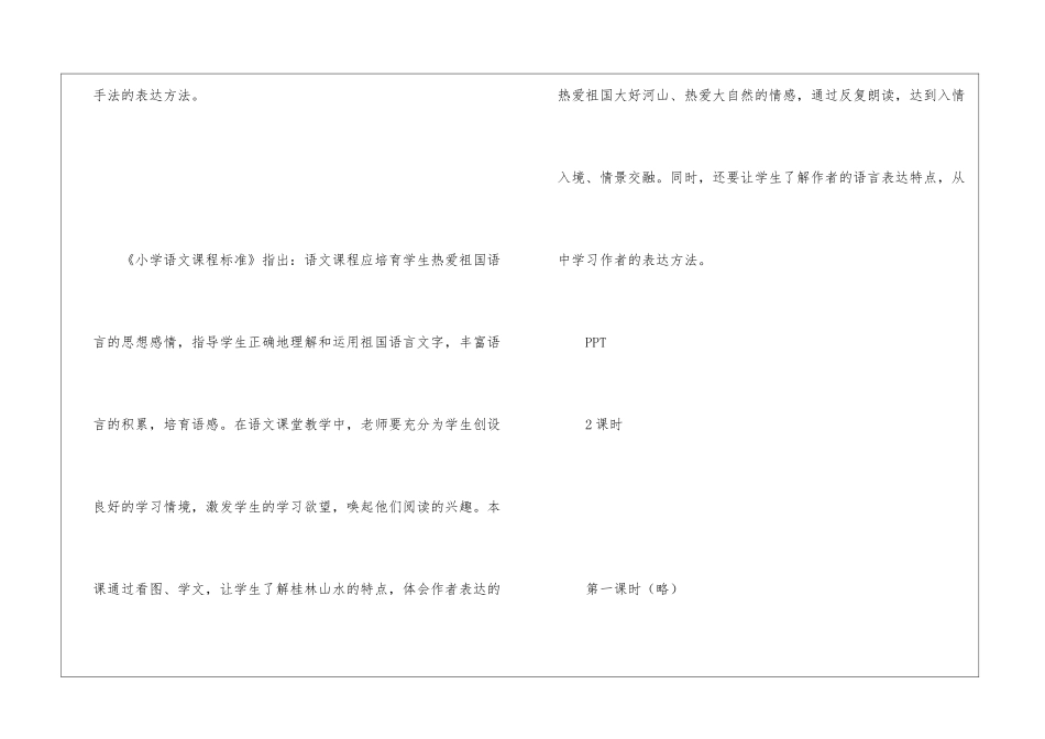 《桂林山水》教学设计_第3页