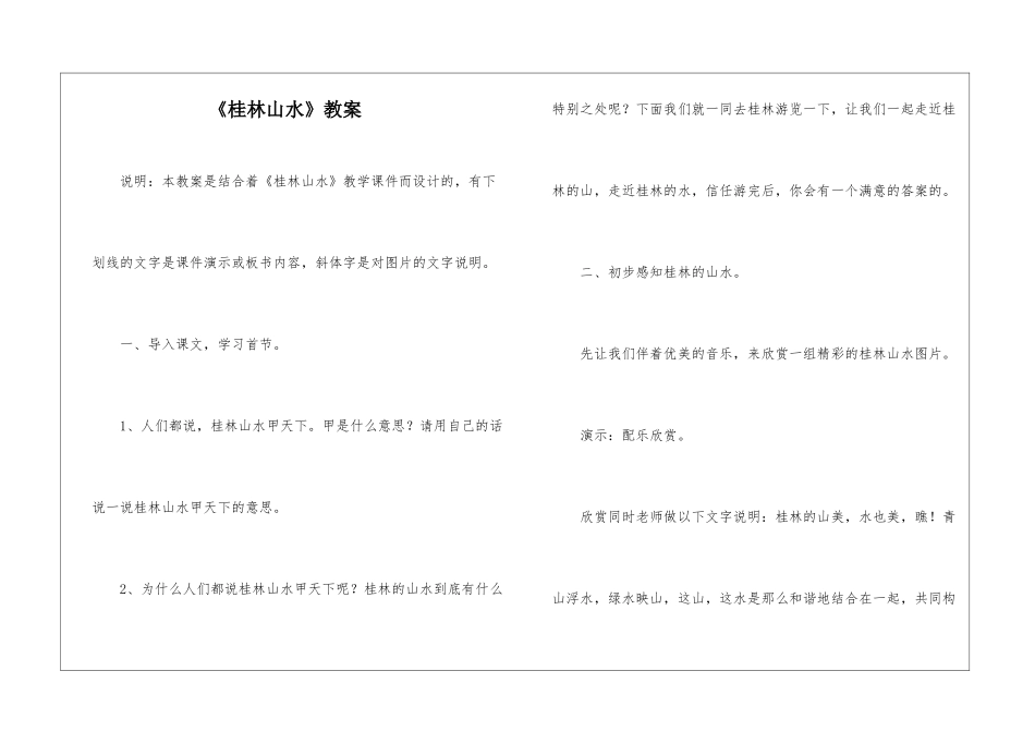 《桂林山水》教案-_第1页