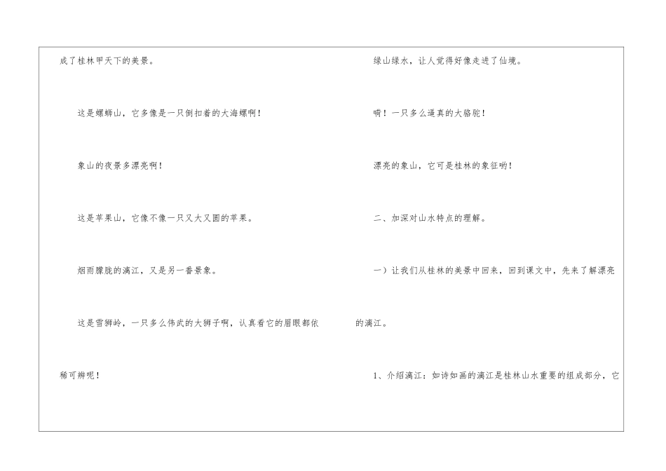 《桂林山水》教案-_第2页