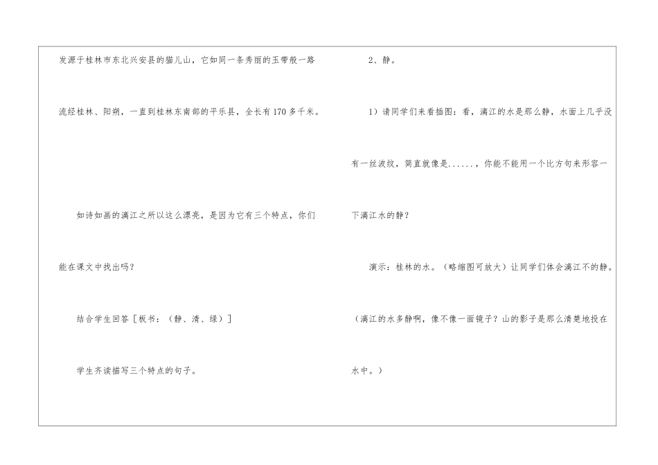 《桂林山水》教案-_第3页