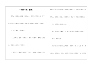 《桂林山水》教案-