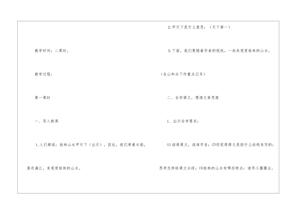 《桂林山水》教案讲义--感悟细节感悟美-_第2页