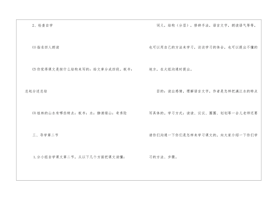 《桂林山水》教案讲义--感悟细节感悟美-_第3页