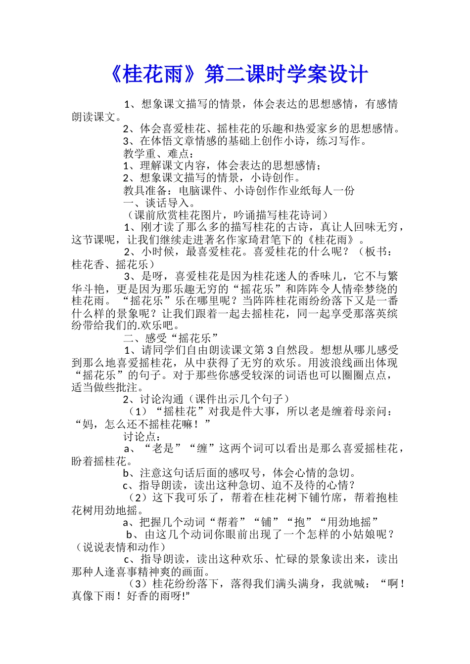 《桂花雨》第二课时学案设计_第1页
