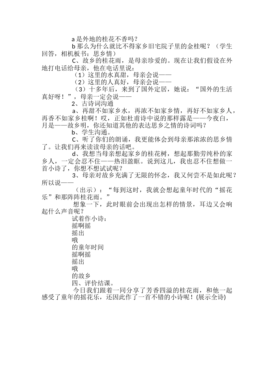 《桂花雨》第二课时学案设计_第3页