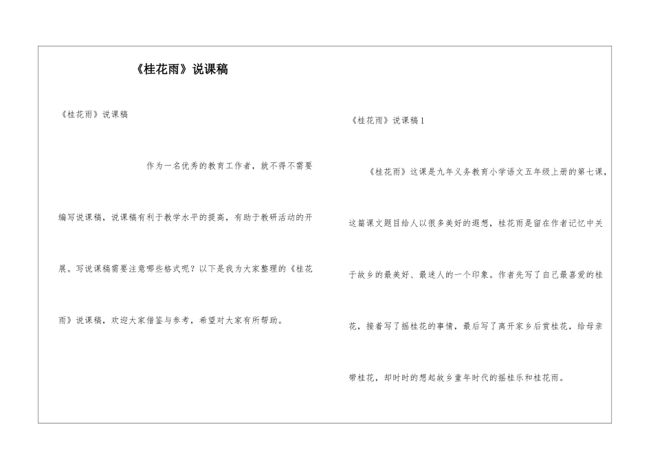《桂花雨》说课稿_第1页