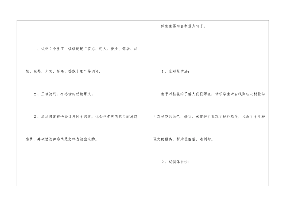 《桂花雨》说课稿_第2页