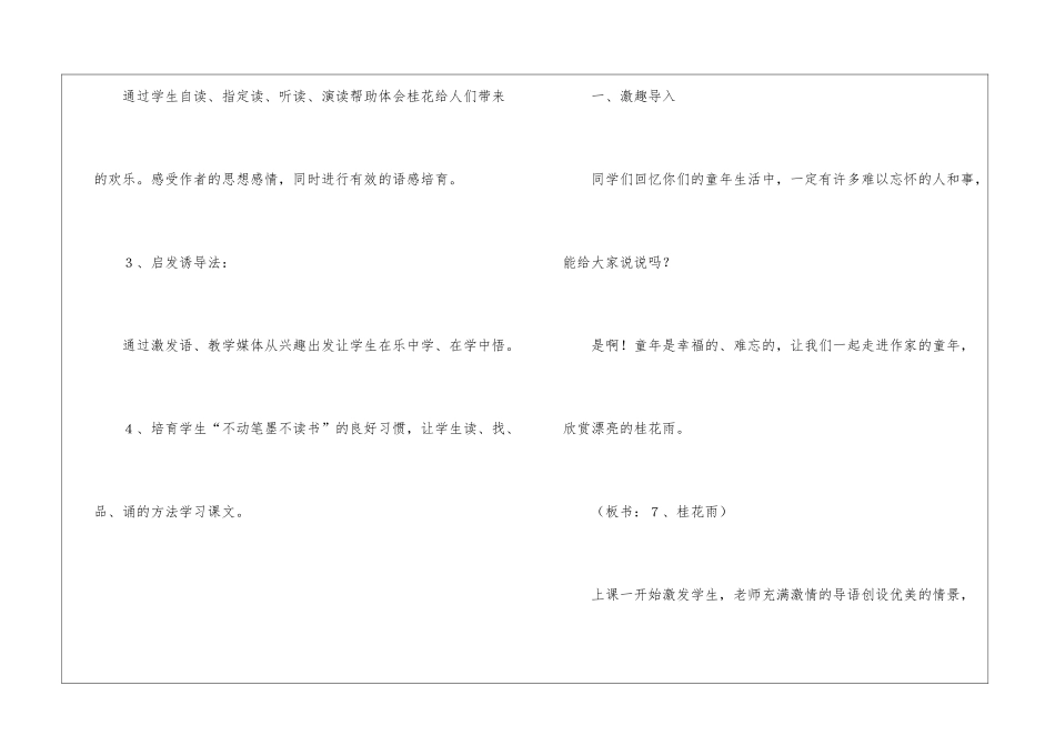 《桂花雨》说课稿_第3页
