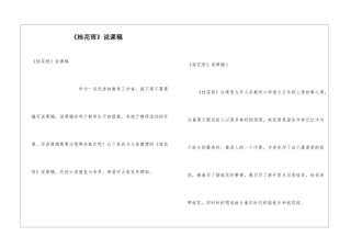 《桂花雨》说课稿