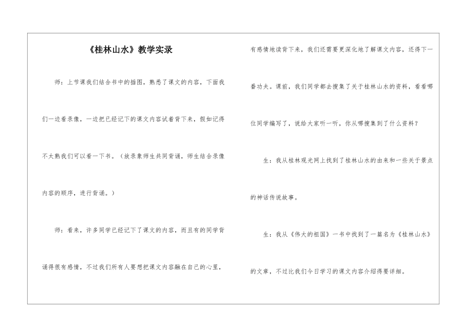 《桂林山水》教学实录-_第1页