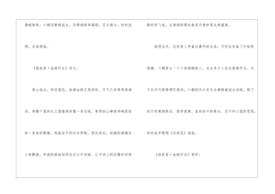 《桂枝香·金陵怀古》学习资料_第2页