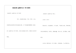 《桂枝香·金陵怀古》学习资料