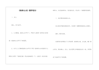 《桂林山水》教学设计-