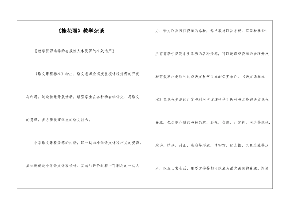 《桂花雨》教学杂谈-_第1页