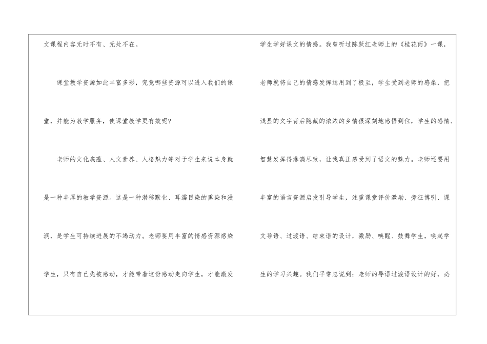 《桂花雨》教学杂谈-_第2页
