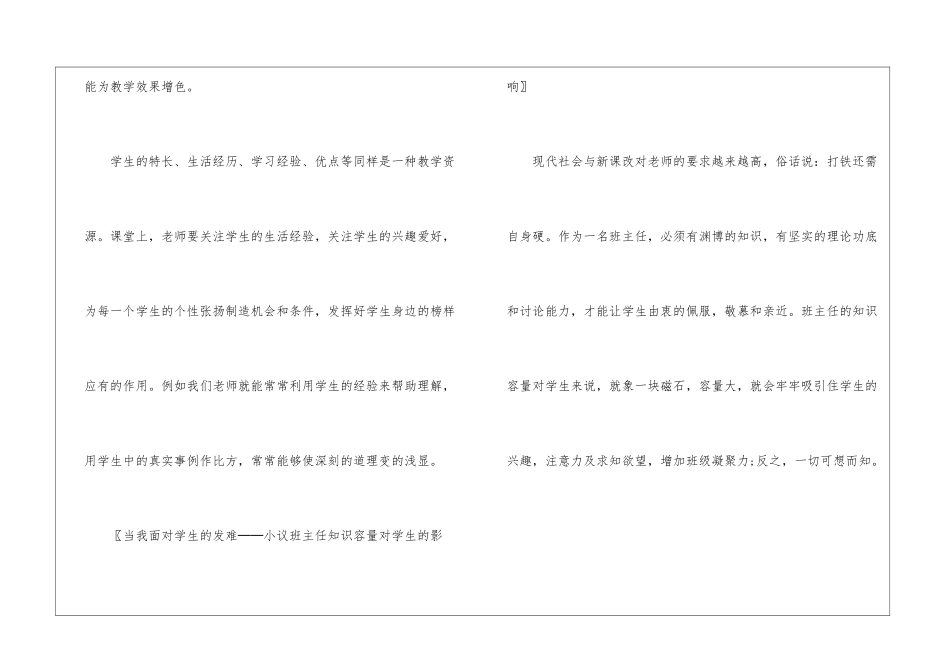 《桂花雨》教学杂谈-_第3页