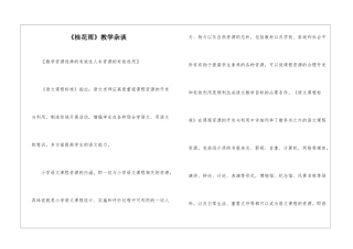 《桂花雨》教学杂谈-