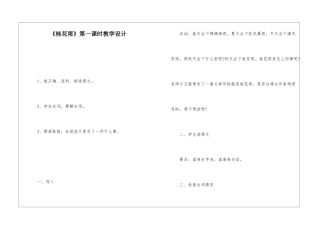 《桂花雨》第一课时教学设计-