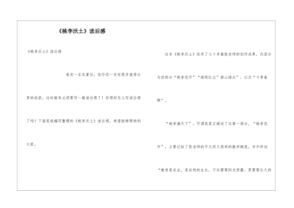 《桃李沃土》读后感_第1页