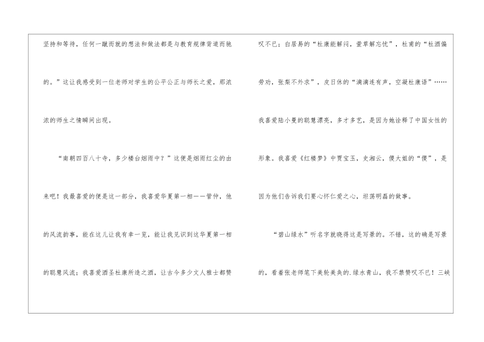 《桃李沃土》读后感_第2页