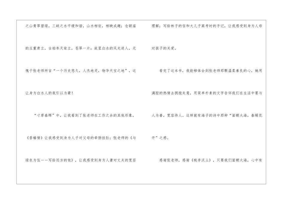 《桃李沃土》读后感_第3页