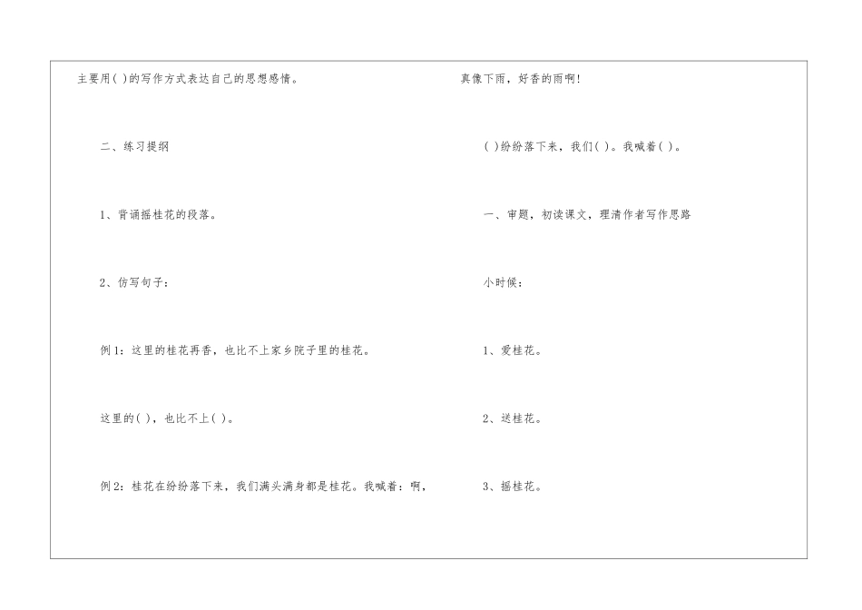 《桂花雨》教案学案设计-_第3页