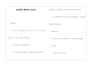 《桂花雨》教学设计及反思-