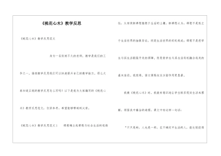 《桃花心木》教学反思