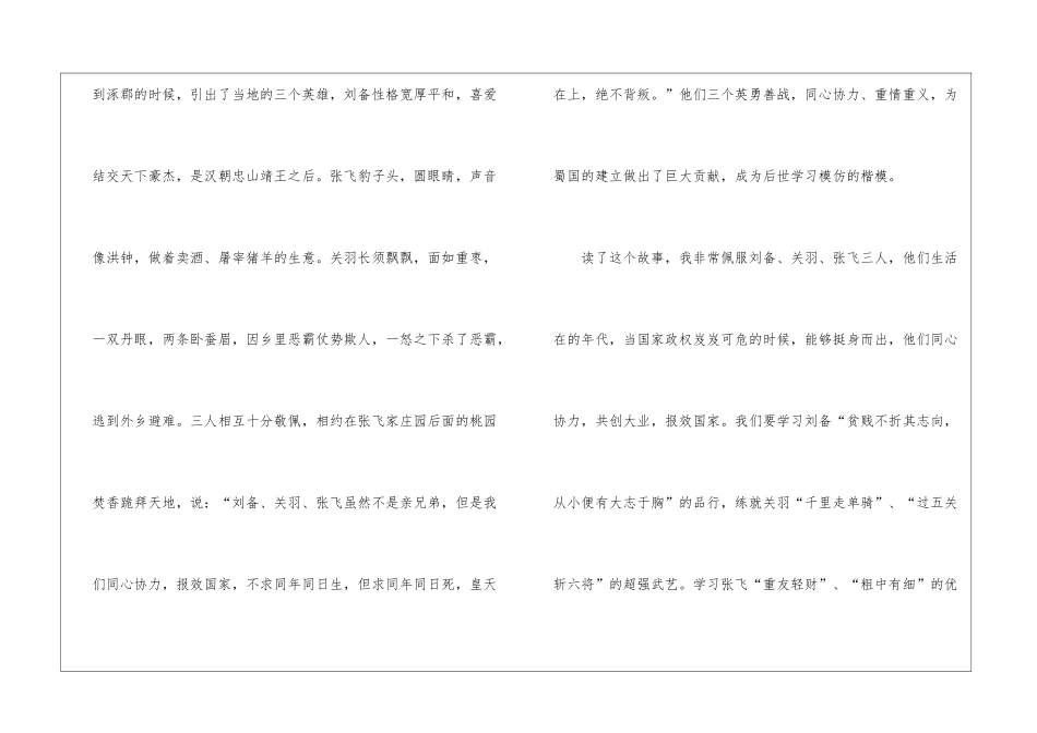 《桃园三结义》读后感_第2页