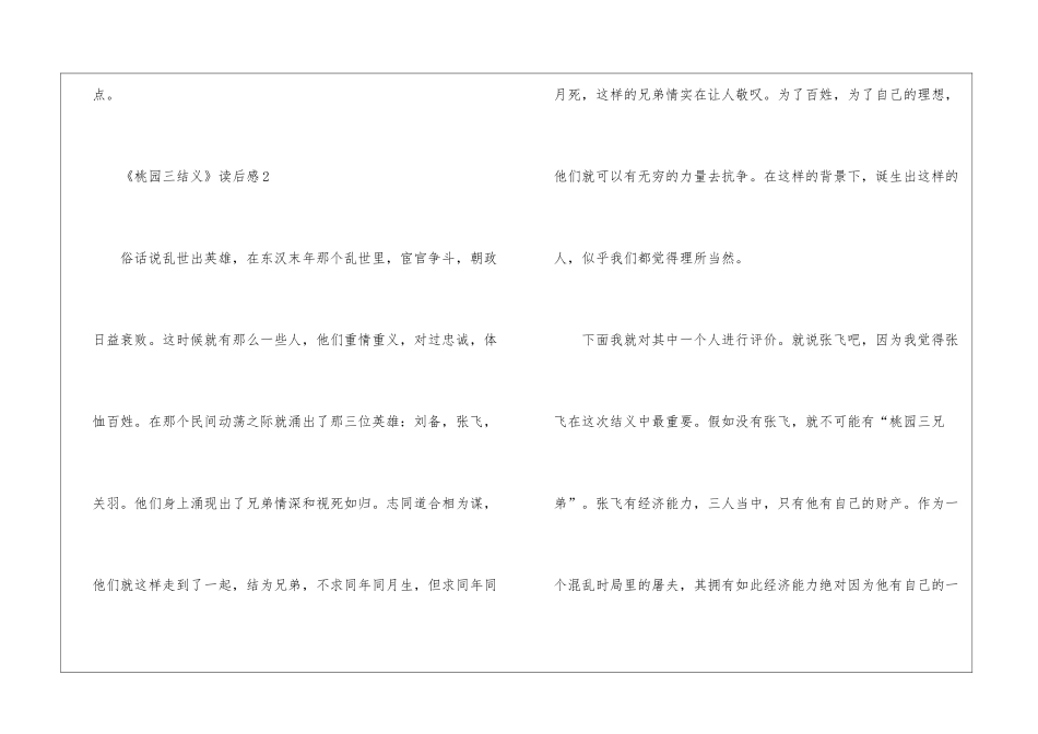《桃园三结义》读后感_第3页