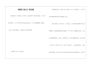 《桃园三结义》读后感