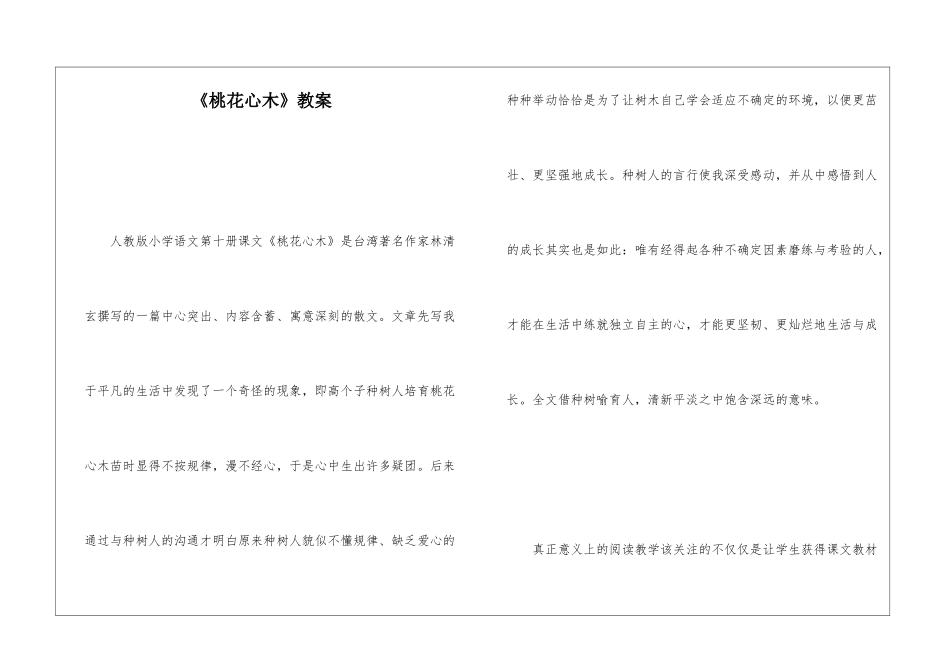 《桃花心木》教案-_第1页