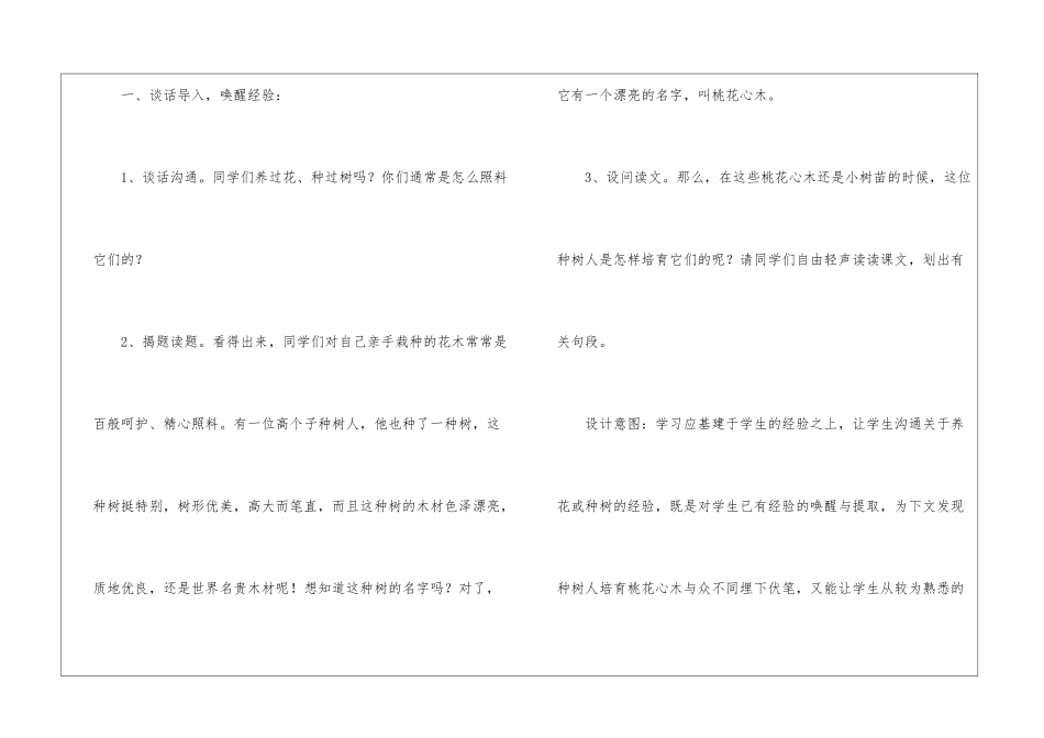 《桃花心木》教案-_第3页