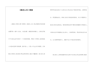 《桃花心木》教案-