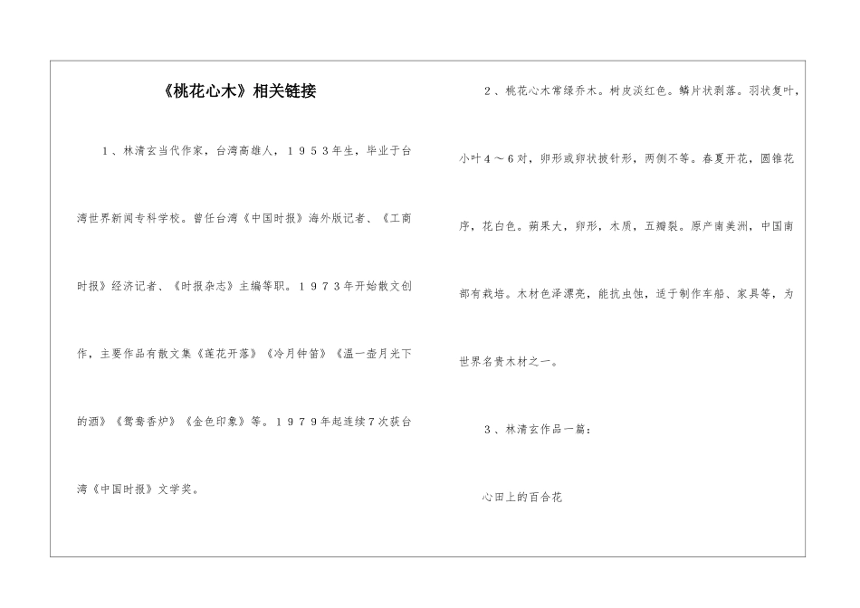 《桃花心木》相关链接-_第1页