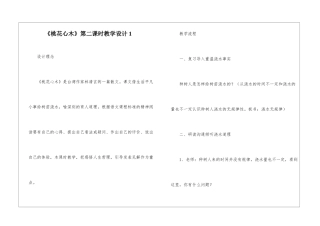 《桃花心木》第二课时教学设计1-