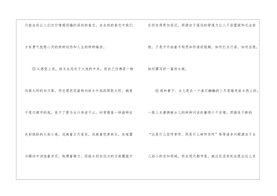 《桃红柳绿是故乡》阅读附答案-_第2页