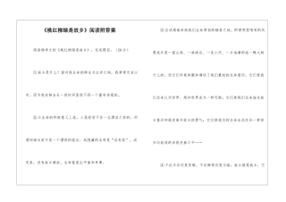 《桃红柳绿是故乡》阅读附答案-