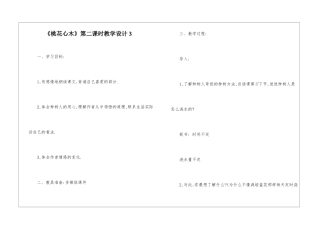 《桃花心木》第二课时教学设计3-