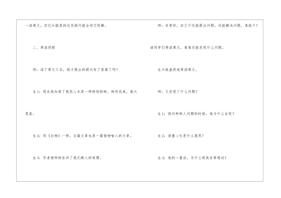 《桃花心木》教学实录-_第2页
