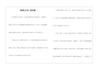 《桃花心木》读后感-