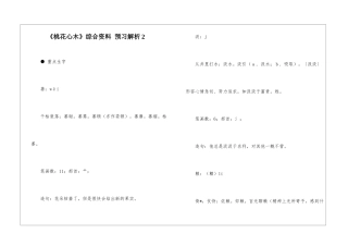 《桃花心木》综合资料-预习解析2-