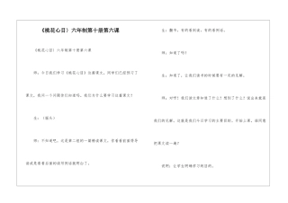 《桃花心目〉六年制第十册第六课-
