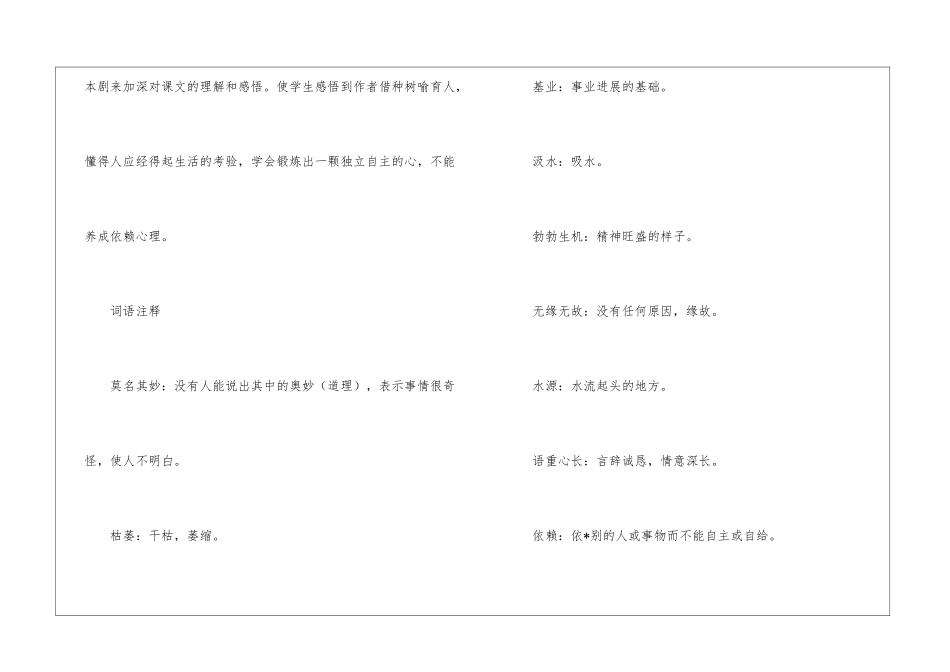 《桃花心木》综合资料-预习解析1-_第2页
