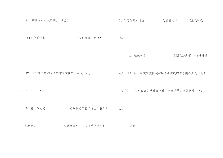《桃花源记》“苛政猛于虎”对比阅读训练题及答案-_第3页